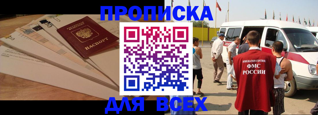 прописка ребенка в Лобне