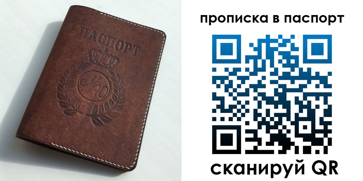 прописка от собственника в Лобне
