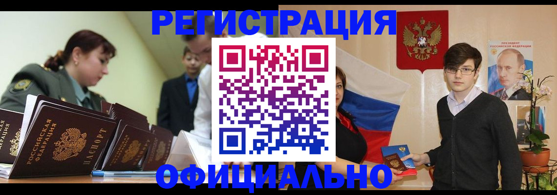 прописка в квартире в Лобне
