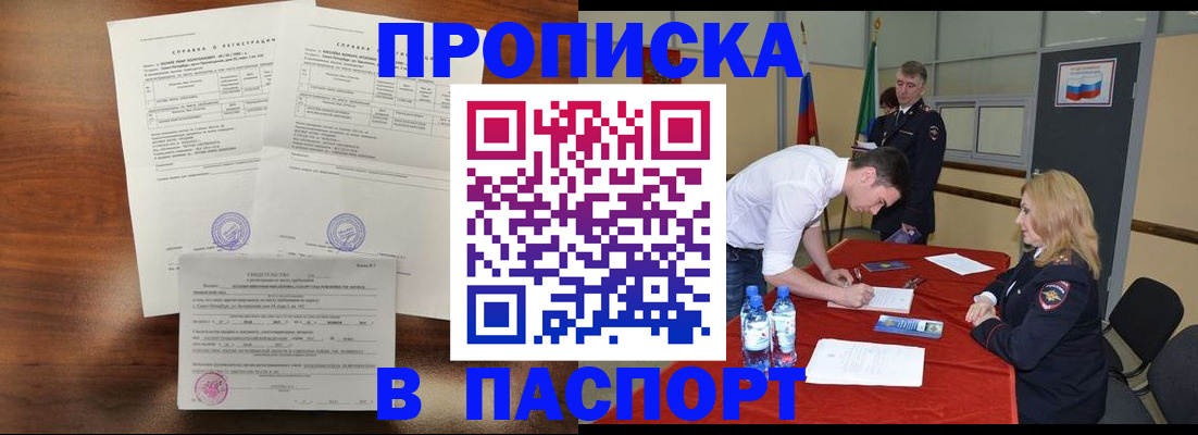 прописка ребенка в Лобне