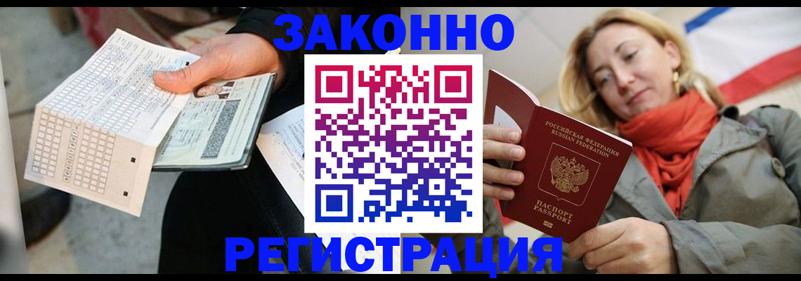 временная регистрация законно в Лобне