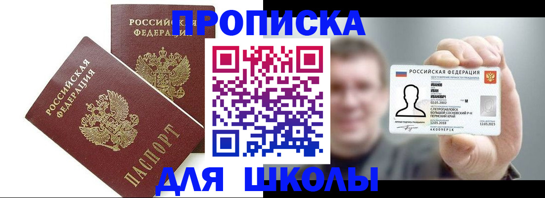 временная регистрация в Лобне
