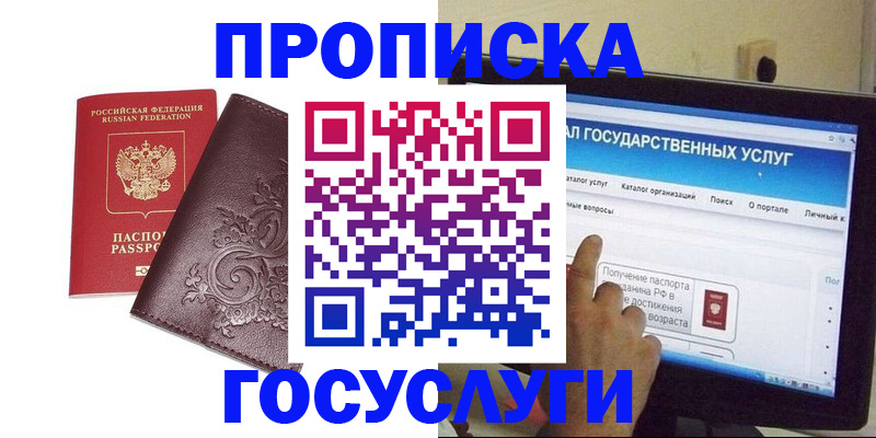 прописка регистрация в Лобне