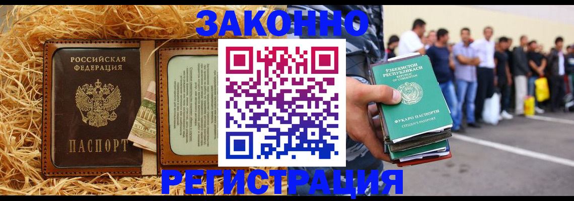 прописка ребенка в Лобне