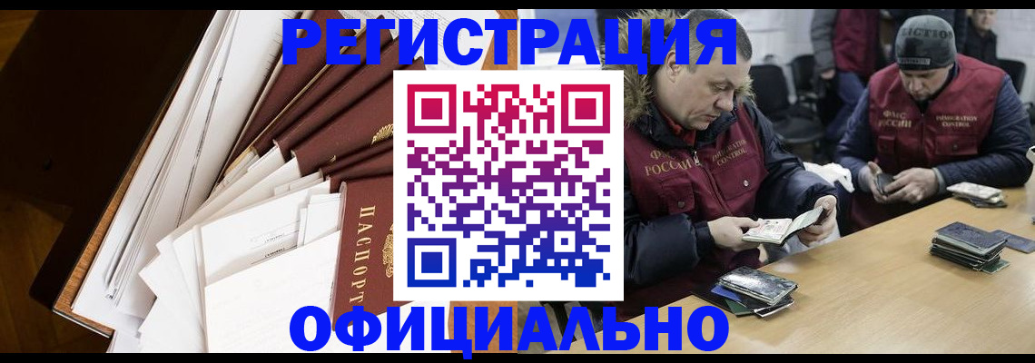 прописка регистрация в Лобне